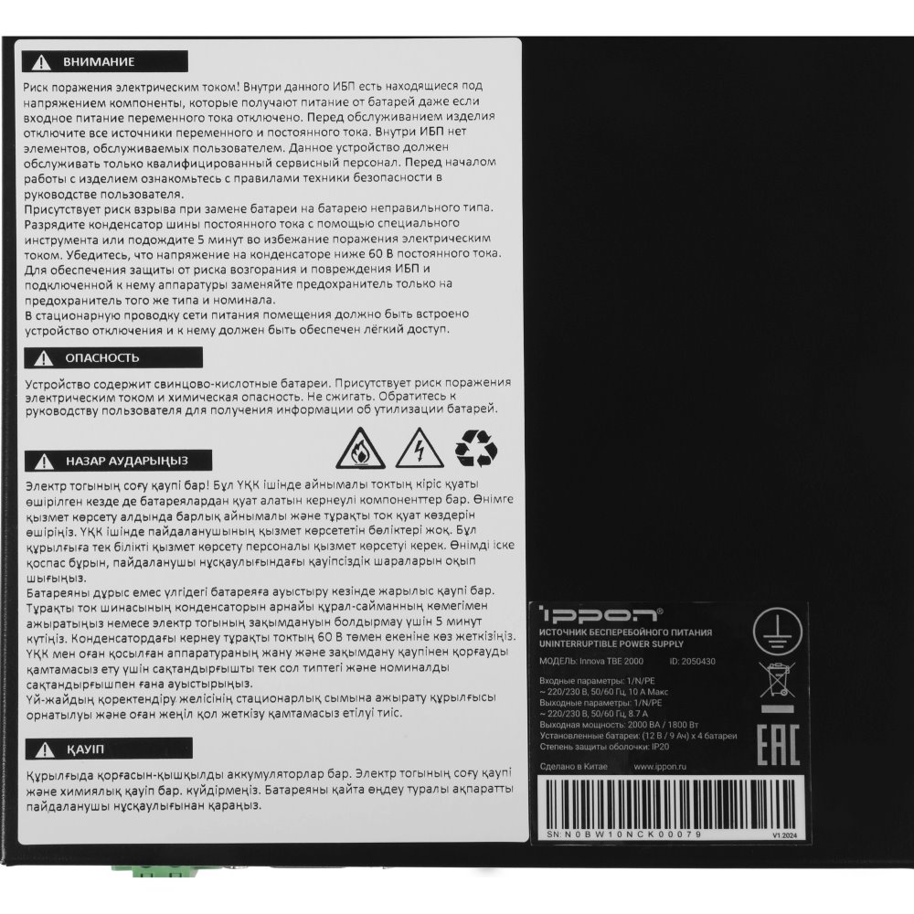 ИБП Ippon Innova TBE 2000 детальное изображение - 10