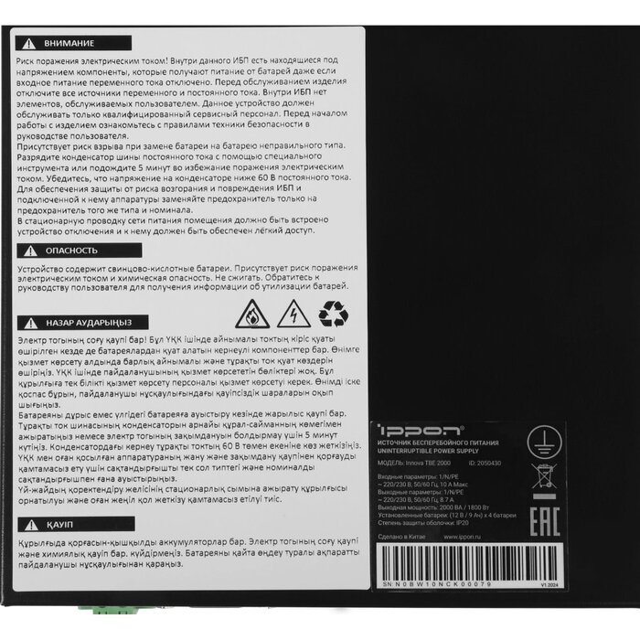 ИБП Ippon Innova TBE 2000 №10