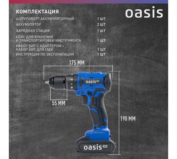 Аккумуляторная дрель-шуруповерт OASIS ASU-21V Pro, 21 В, 60 Нм, 2 А·ч  детальное изображение - 4