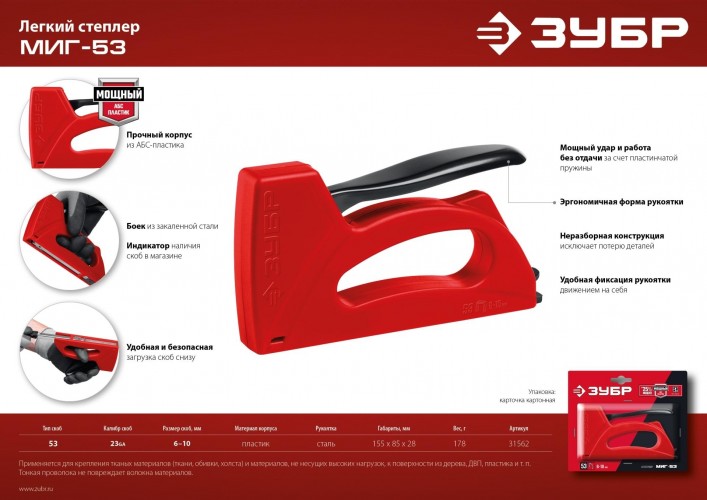 Скобозабиватель ручной ЗУБР 31562 легкий тип 53(6-10мм), миг-53 детальное изображение - 8