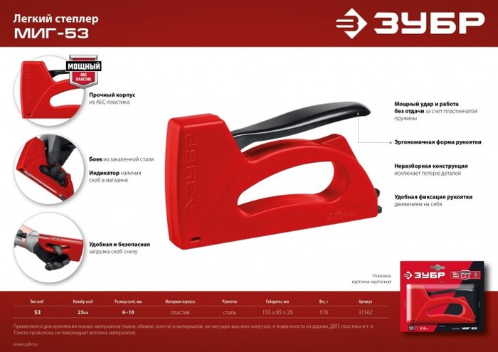 Скобозабиватель ручной ЗУБР 31562 легкий тип 53(6-10мм), миг-53 №8
