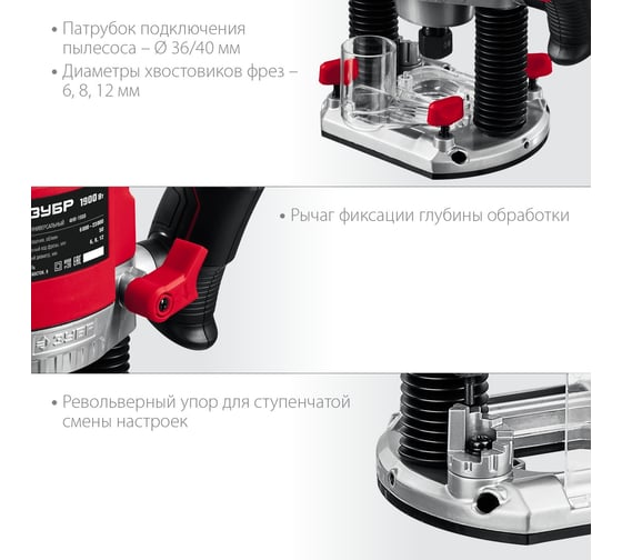 Фрезер ЗУБР ФМ, 1900 Вт, Красный детальное изображение - 6
