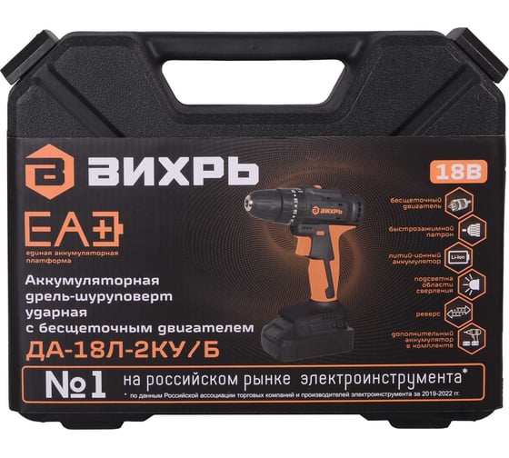 Аккумуляторная дрель-шуруповерт Вихрь ДА-18Л-2КУ/Б 72/14/23, 18 В, 45 Нм, 2 А·ч детальное изображение - 10