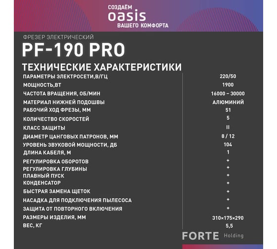Фрезерный станок OASIS PF-190 Pro, 1900 Вт, Синий детальное изображение - 10