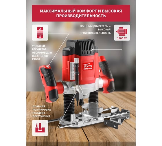 Фрезер WORTEX MM 5013 E MM5013E02411, 1300 Вт, Красный детальное изображение - 4