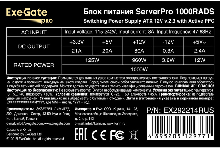 Серверный корпус ExeGate Pro 2U350-33/1000RADS (EX298271RUS), 1000 Вт, Черный №4