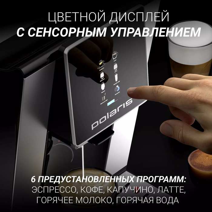 Кофемашина Polaris PACM 2060AC, Серебристый №4