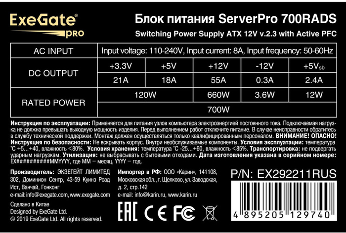 Серверный корпус ExeGate Pro 2U350-33/700RADS (EX298268RUS), 700 Вт, Черный №4