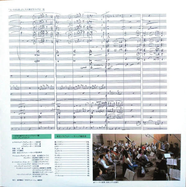 Виниловая пластинка Joe Hisaishi – Castle in the Sky – Symphonic Suite LP детальное изображение - 7