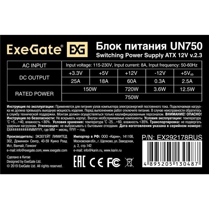 Блок питания ExeGate UN750 (EX292178RUS-S), 750 Вт детальное изображение - 3
