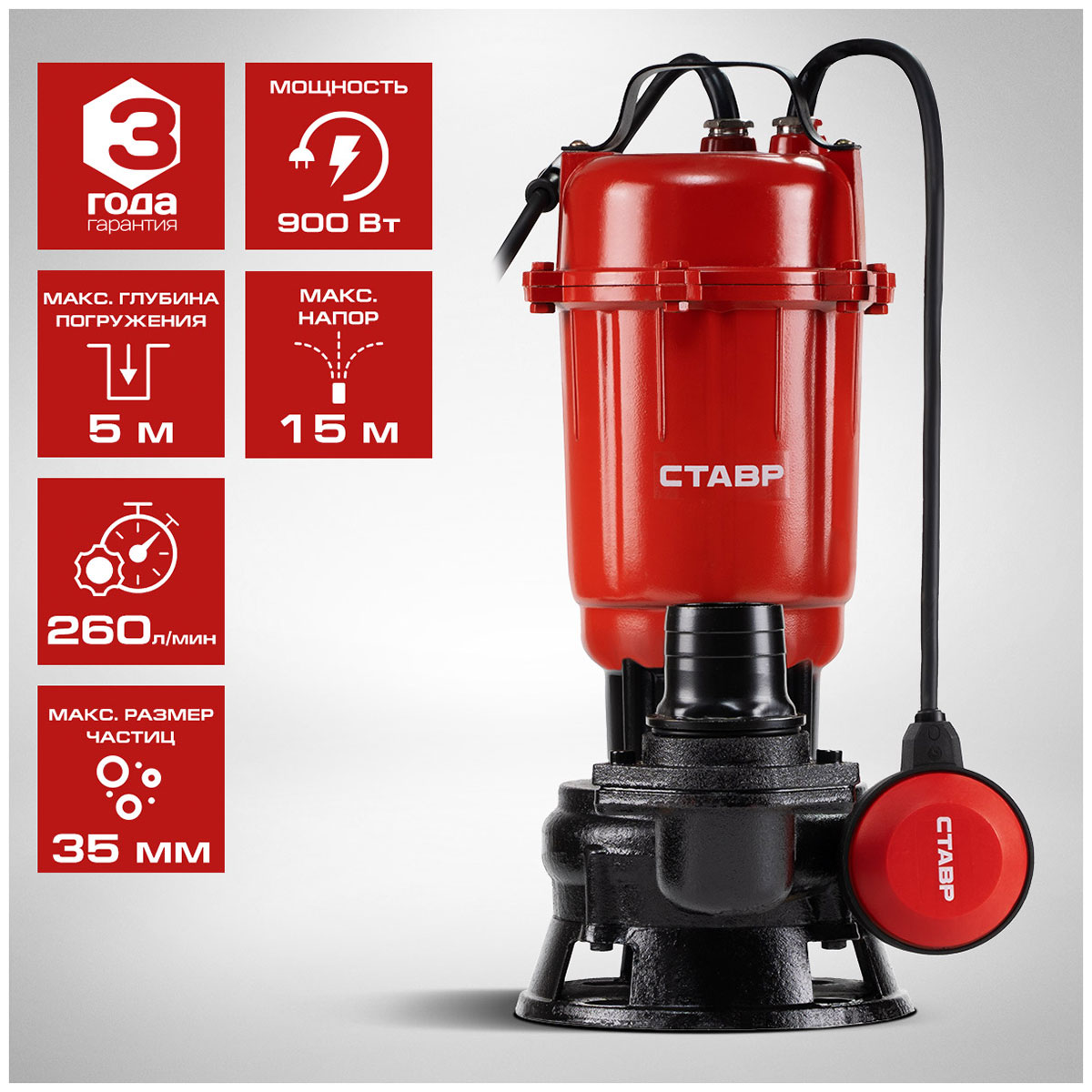 Насос погружной дренажный Ставр НПД-900Ф, 260 л/мин, 50 мм, напор 15 м, d=50 мм, 900 Вт, Красный детальное изображение - 2