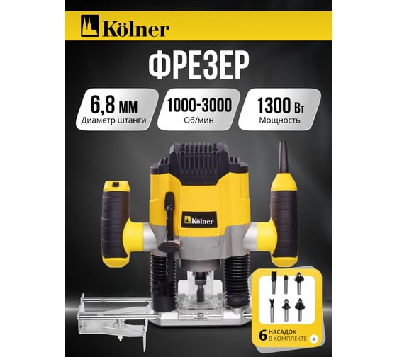 Фрезер KOLNER 8031400046, 1300 Вт, Желтый детальное изображение - 2