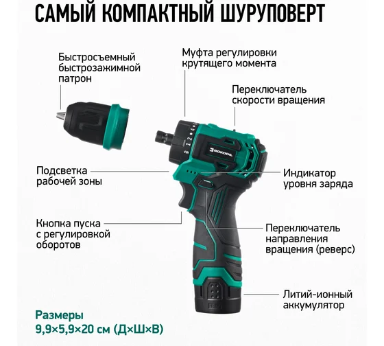 Аккумуляторная дрель-шуруповерт Rokodil Twist Air 1047196, 18 В, 15 Нм, 2 А·ч  детальное изображение - 9