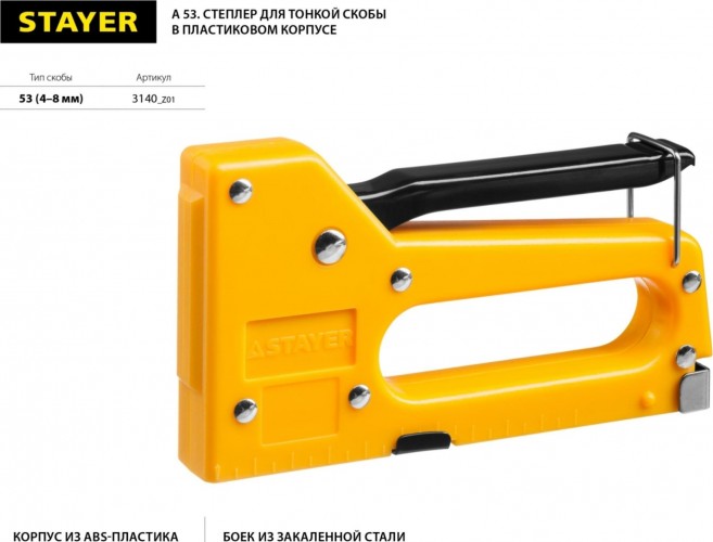 Скобозабиватель ручной STAYER A 53 степлер пластиковый корпус, для тонкой тип 53 (4-8 3140_z01 детальное изображение - 6