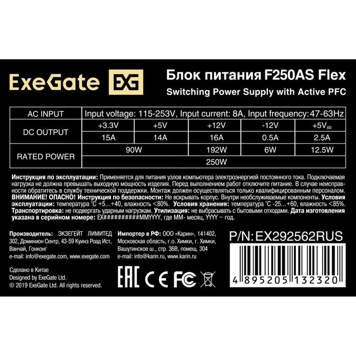 Блок питания ExeGate F250AS (EX292562RUS), 250 Вт №3
