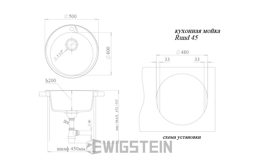 Кухонная мойка Ewigstein Rund 45  детальное изображение - 2