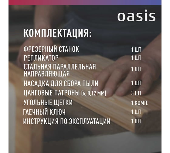 Фрезерный станок OASIS PF-150, 1400 Вт, Синий детальное изображение - 4