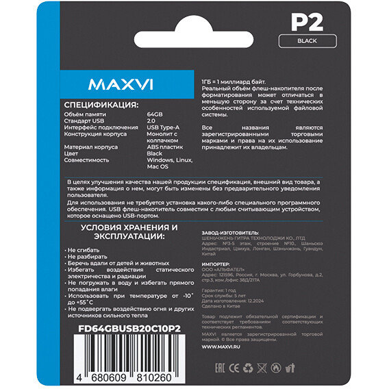 USB Flash накопитель MAXVI P2 64 ГБ, черный детальное изображение - 5