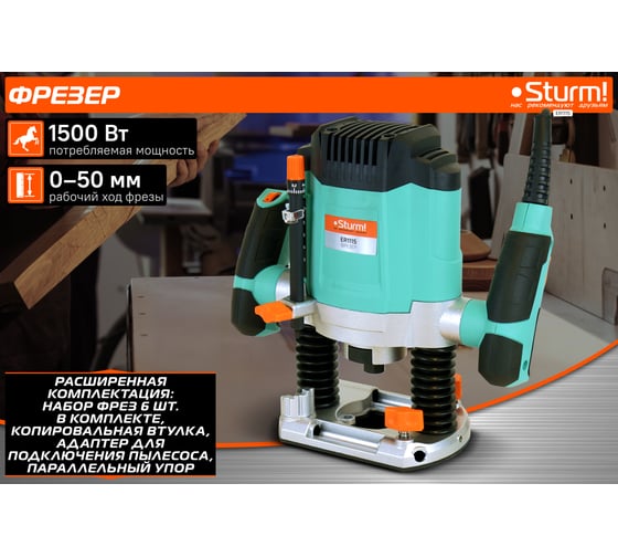 Фрезер Sturm ER1115, 1500 Вт, Зеленый детальное изображение - 2