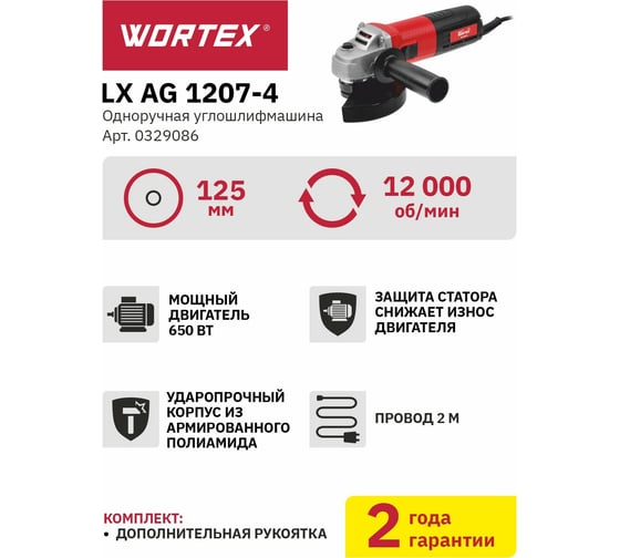 Угловая шлифмашина WORTEX LX AG 1207-4, 125 мм, 12000 об/мин, 650 Вт детальное изображение - 9