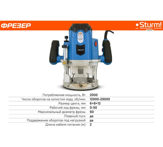 Фрезер Sturm ! ER1120PC, 2000 Вт, Голубой детальное изображение - 3