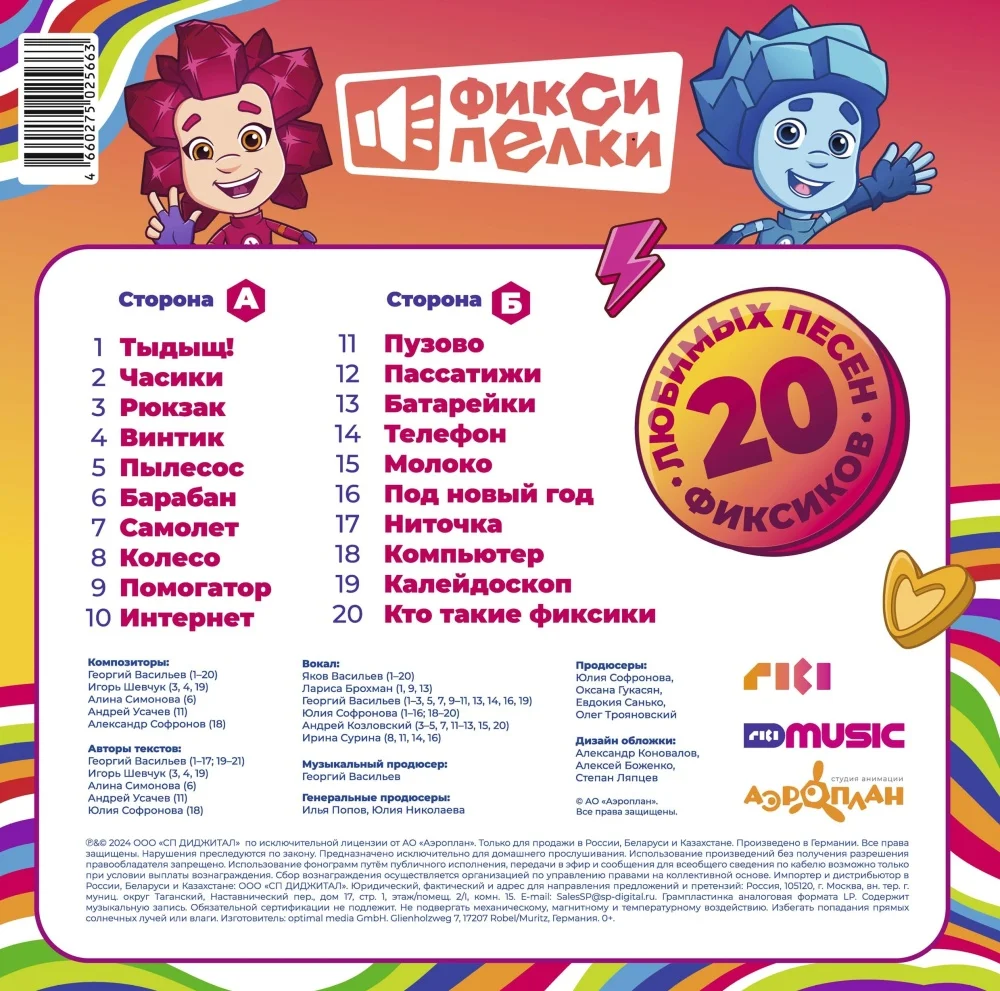 Виниловая пластинка Фиксики – Фиксипелки. 20 любимых песен фиксиков LP детальное изображение - 2