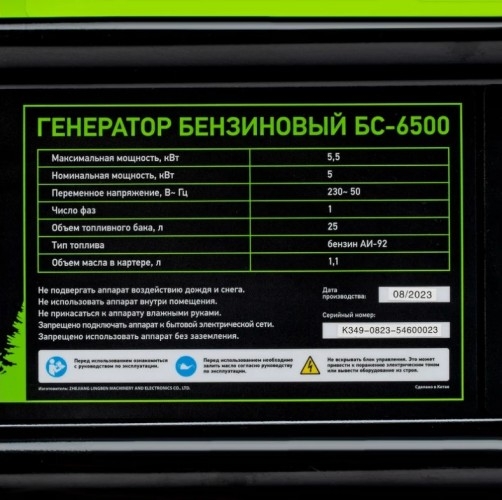 Генератор бензиновый СИБРТЕХ БС-6500 94546, 5.5 кВт, Зеленый детальное изображение - 10