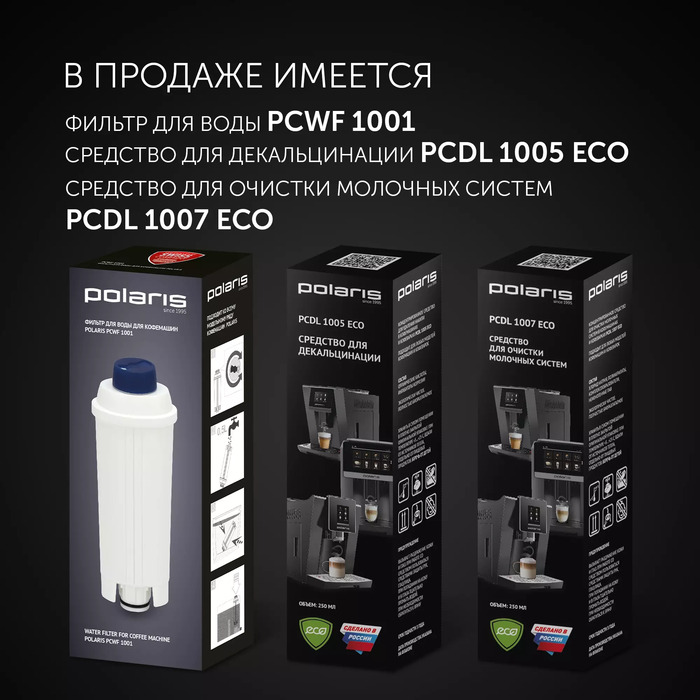 Кофемашина Polaris PACM 2060AC, Черный №8