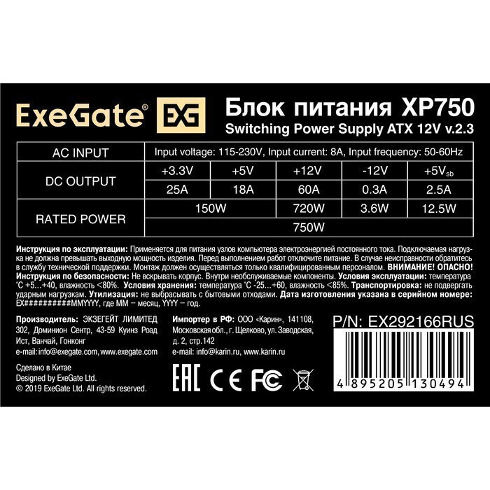 Блок питания ExeGate XP750 (EX292166RUS-S), 750 Вт детальное изображение - 3