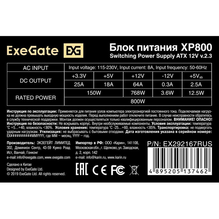 Блок питания ExeGate XP800 (EX292167RUS-PC), 800 Вт №3