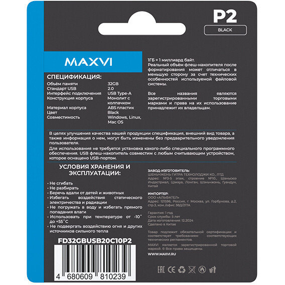 USB Flash накопитель MAXVI P2 32 ГБ, черный детальное изображение - 5