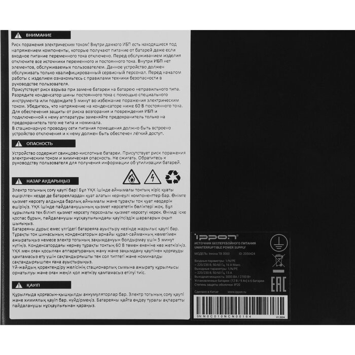 ИБП Ippon Innova TB 3000 №8