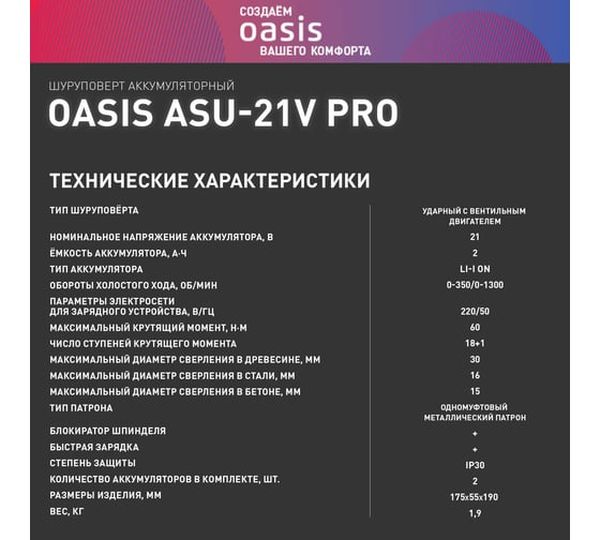 Аккумуляторная дрель-шуруповерт OASIS ASU-21V Pro, 21 В, 60 Нм, 2 А·ч  детальное изображение - 8