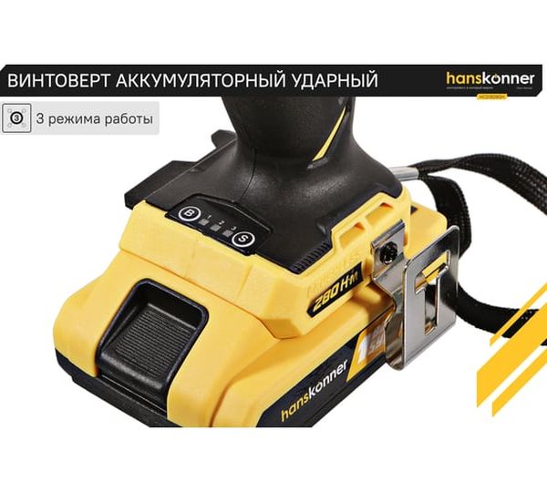 Аккумуляторная дрель-шуруповерт Hanskonner HCD18280H, 18 В, 280 Нм, 2,4 А·ч  детальное изображение - 7