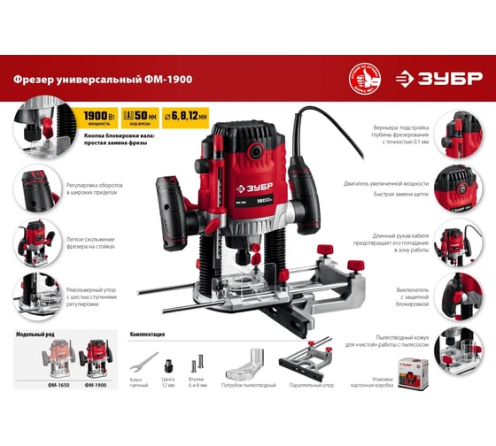 Фрезер ЗУБР ФМ, 1900 Вт, Красный детальное изображение - 11