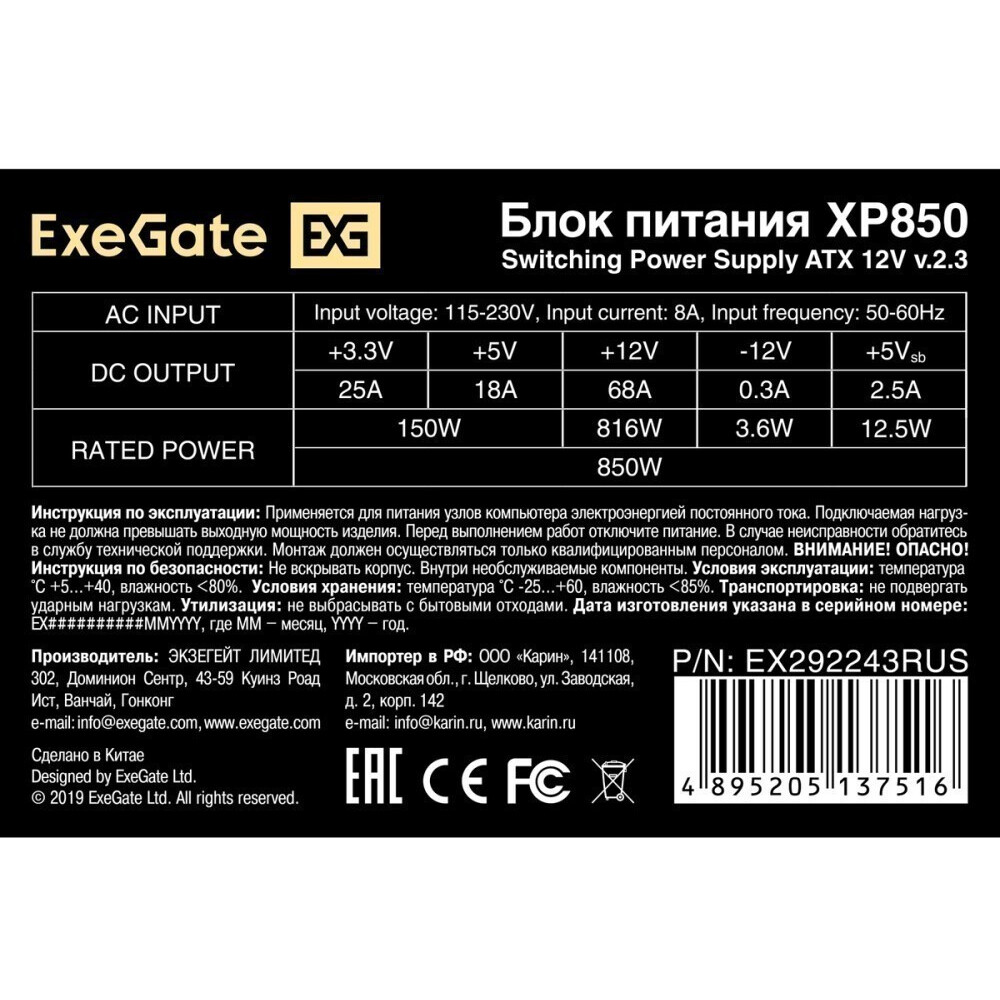 Блок питания ExeGate XP850 (EX292243RUS), 850 Вт детальное изображение - 2
