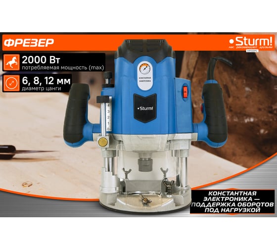 Фрезер Sturm ! ER1120PC, 2000 Вт, Голубой детальное изображение - 2