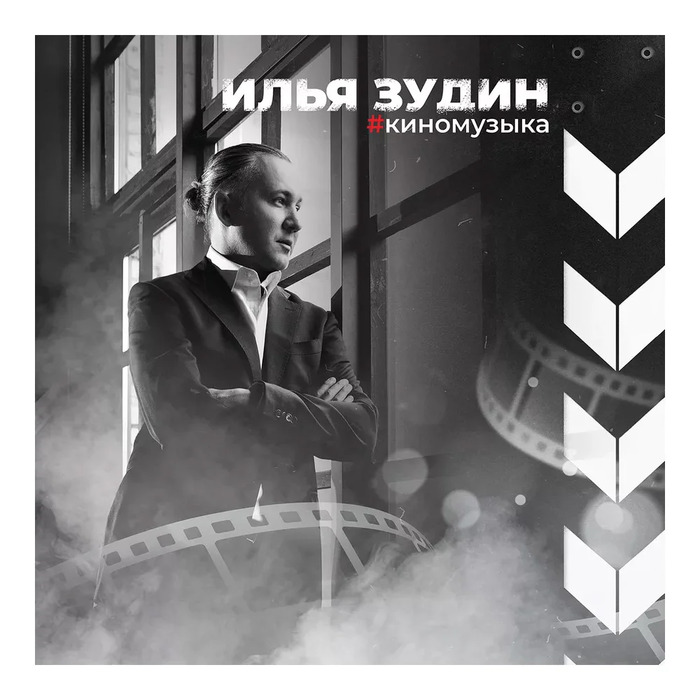 Виниловая пластинка Илья Зудин – Киномузыка LP №1