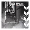 Виниловая пластинка Илья Зудин – Киномузыка LP вариант - 1