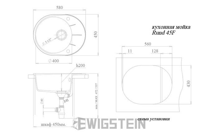 Кухонная мойка Ewigstein Rund 45F  №2