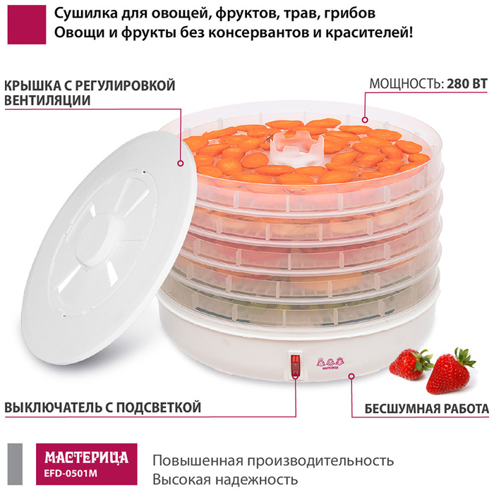 Сушилка для овощей и фруктов Мастерица EFD-0501M, 125 Вт, Белый №2