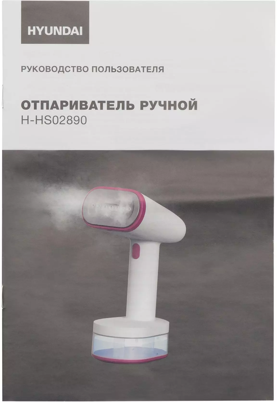 Отпариватель Hyundai H-HS02890, Белый/вишневый детальное изображение - 8