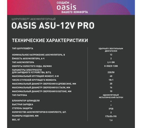 Аккумуляторная дрель-шуруповерт OASIS ASU-12V Pro, 12 В, 40 Нм, 2 А·ч  детальное изображение - 8