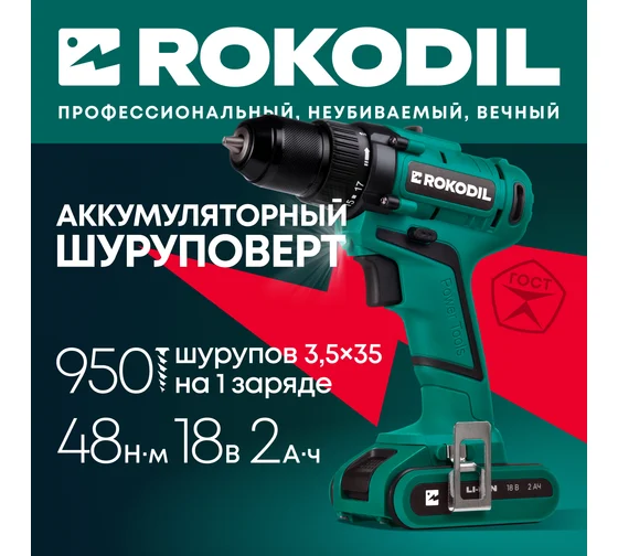 Аккумуляторная дрель-шуруповерт Rokodil Twist Pro 1045101, 18 В, 50 Нм, 2 А·ч  детальное изображение - 6