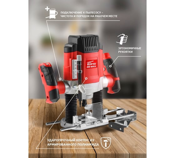 Фрезер WORTEX MM 5013 E MM5013E02411, 1300 Вт, Красный детальное изображение - 3