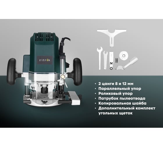 Фрезер электрический Zitrek ZKR1400, 8/12 мм, 1400 Вт, Зеленый детальное изображение - 4
