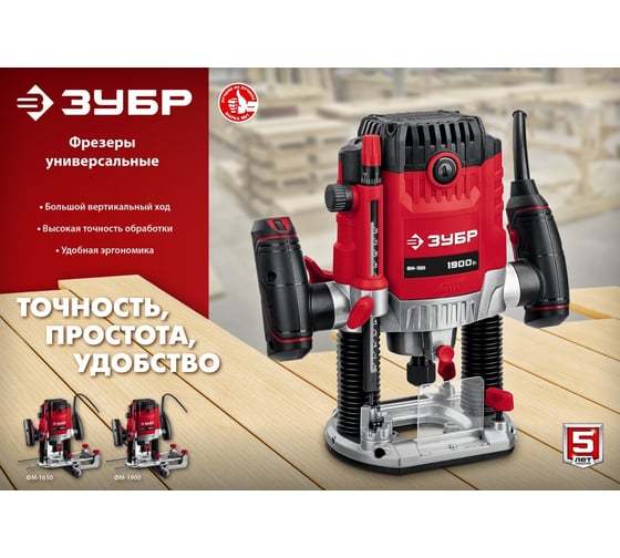 Фрезер ЗУБР ФМ, 1900 Вт, Красный детальное изображение - 10