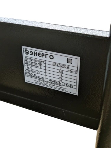 Генератор бензиновый ENERGO EB3.0/230-R 000032821, 2.7 кВт, Черный детальное изображение - 4