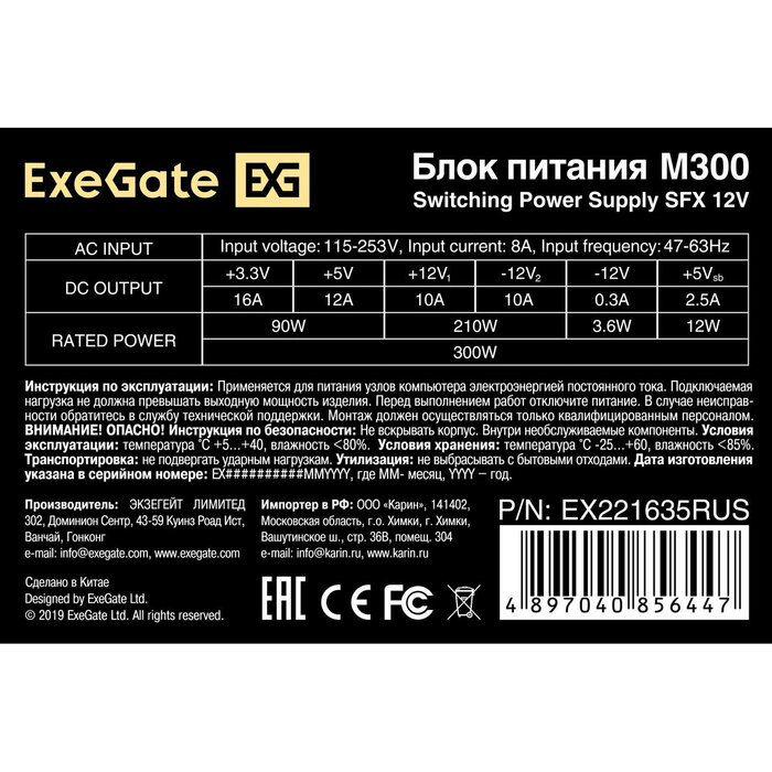 Блок питания ExeGate M300 OEM, 300 Вт №3