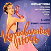 Виниловая пластинка Анатолий Лепин – OST 